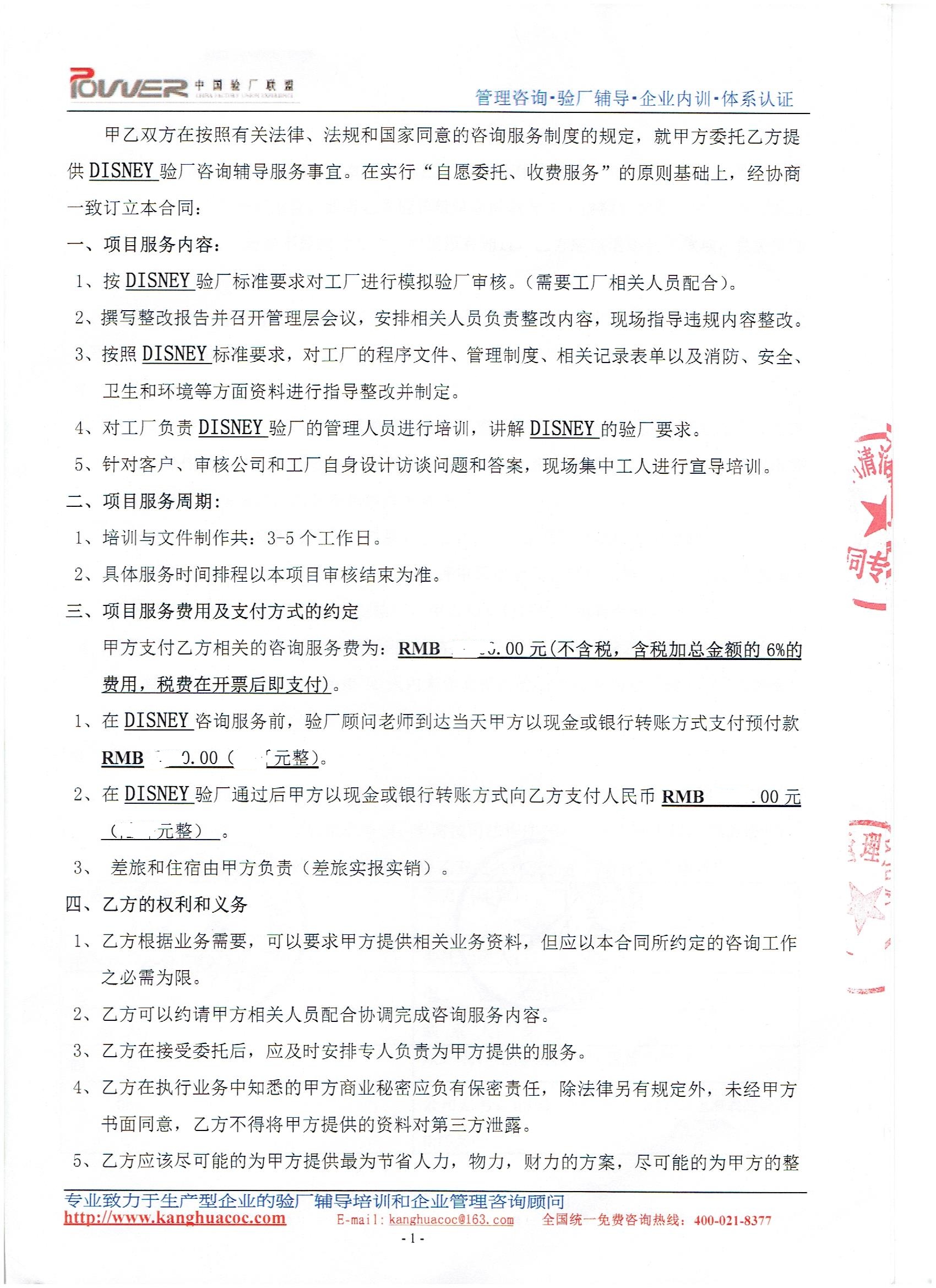 安徽XX清洁用品有限公司合作迪斯尼验厂咨询