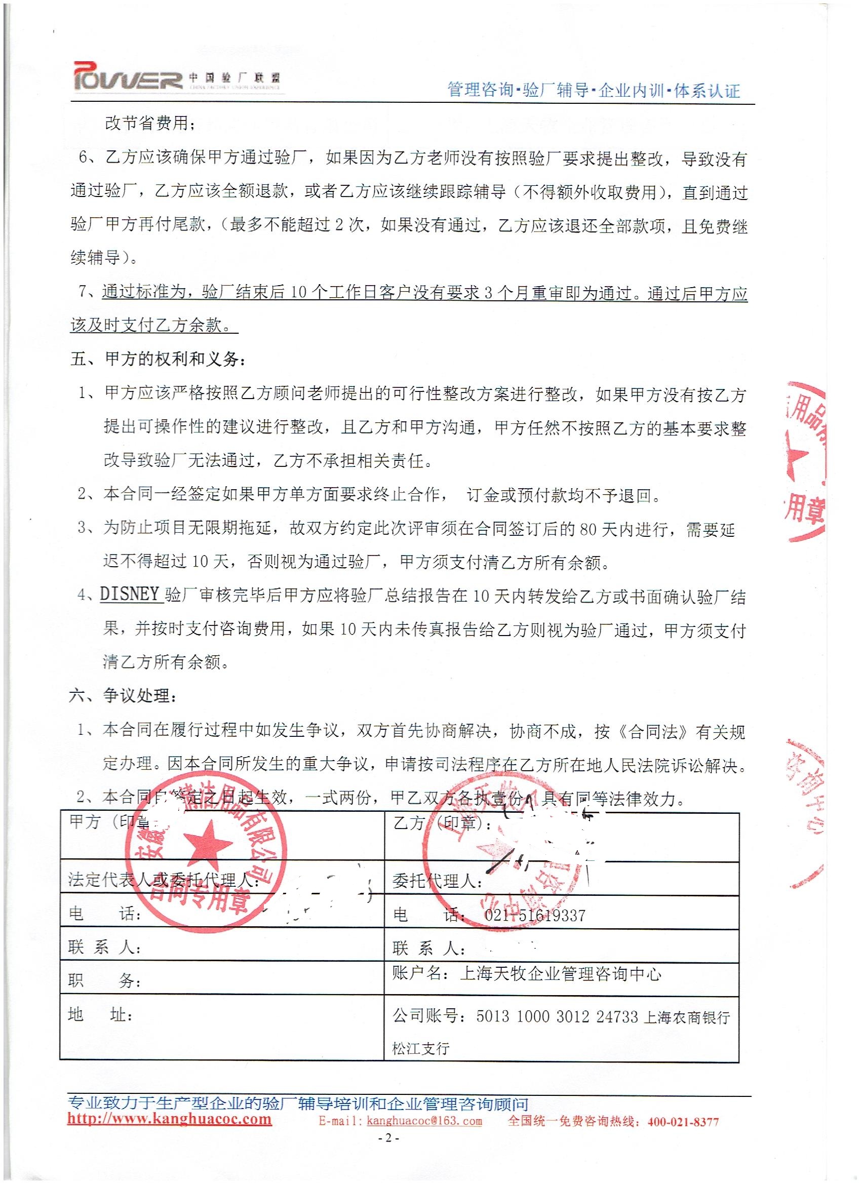 安徽XX清洁用品有限公司合作迪斯尼验厂咨询