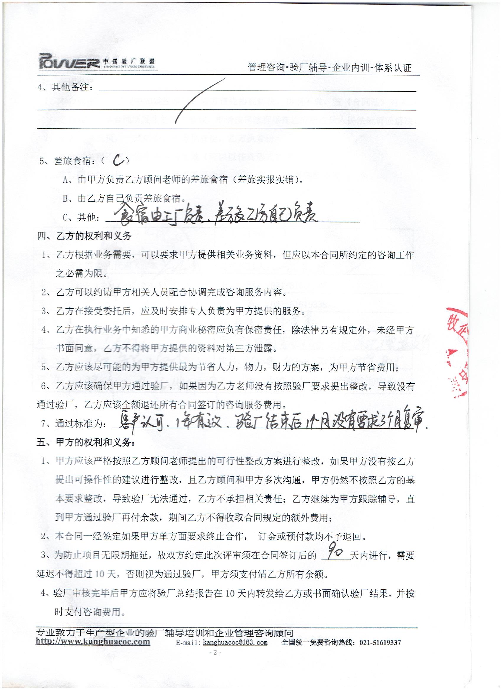 绍兴市XX家纺有限公司合作迪斯尼验厂咨询