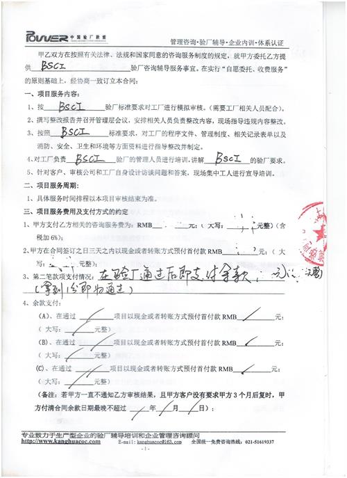 建德市XX美寝具有限公司合作BSCI验厂咨询