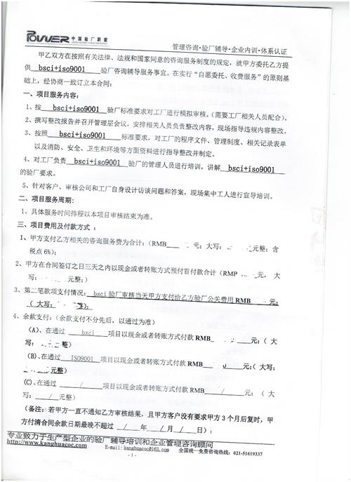 杭州XX装饰用品有限公司合作BSCI验厂咨询
