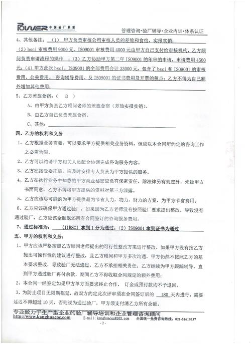 杭州XX装饰用品有限公司合作BSCI验厂咨询