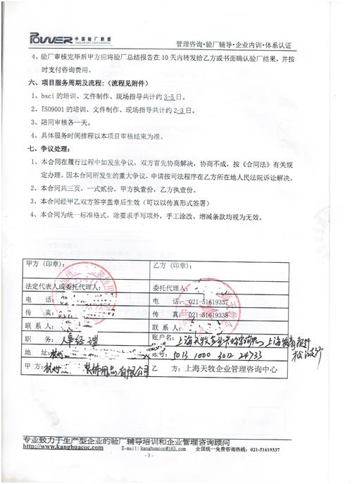 杭州XX装饰用品有限公司合作BSCI验厂咨询