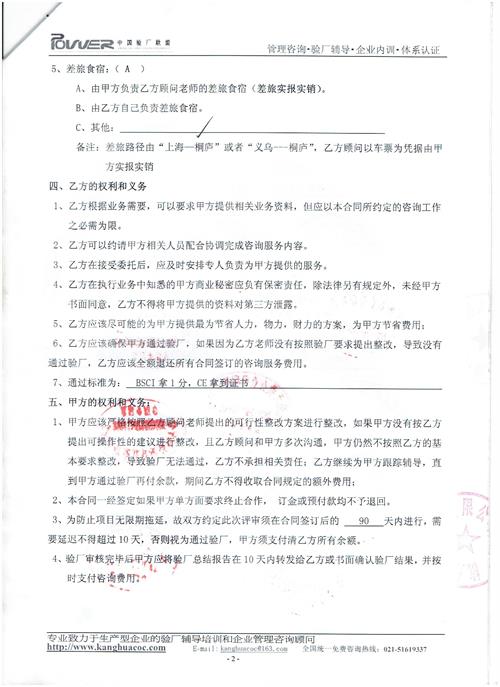 杭州XX海绵有限公司合作BSCI验厂咨询