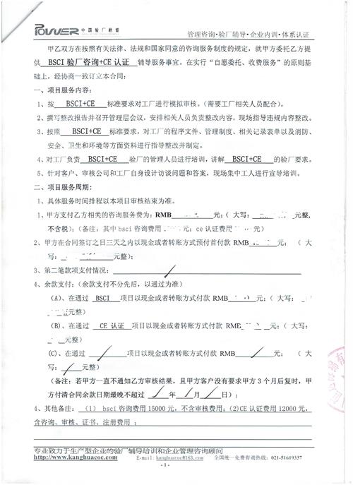 杭州XX海绵有限公司合作BSCI验厂咨询
