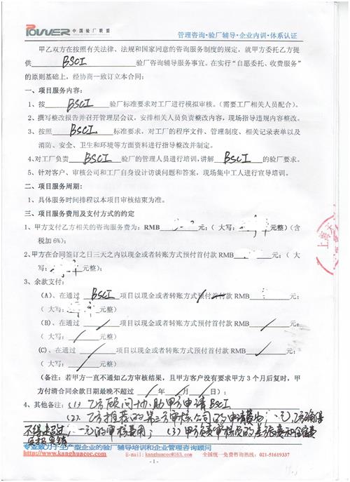 义乌市XX光学仪器有限公司合作BSCI验厂咨询