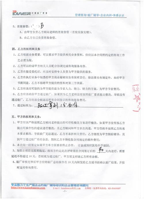 义乌市XX光学仪器有限公司合作BSCI验厂咨询