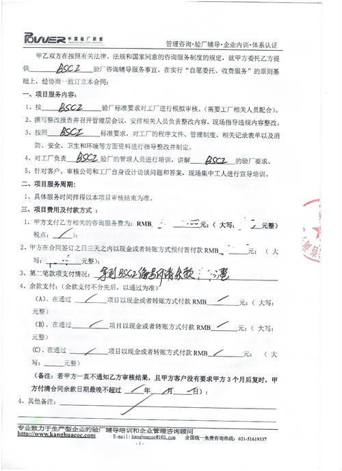 苏州市XX服饰有限公司合作BSCI验厂咨询