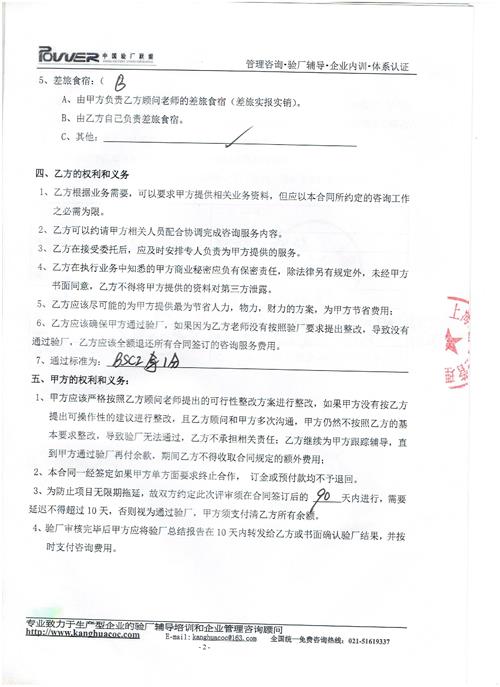 苏州市XX服饰有限公司合作BSCI验厂咨询