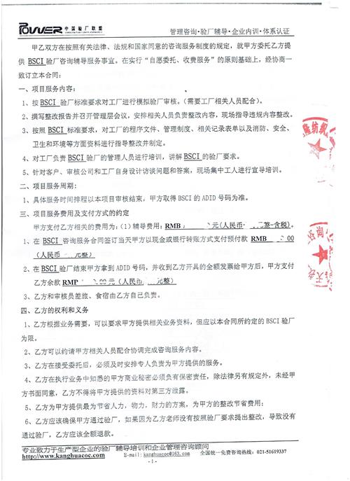 浦江XX纺织品有限公司合作BSCI验厂咨询