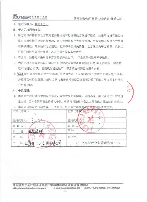 上虞市XX伞业有限公司合作BSCI验厂咨询