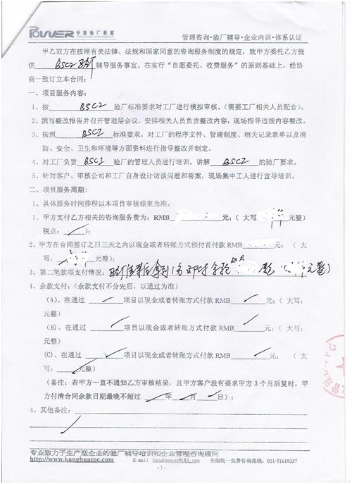 义乌XX箱包有限公司合作BSCI验厂咨询