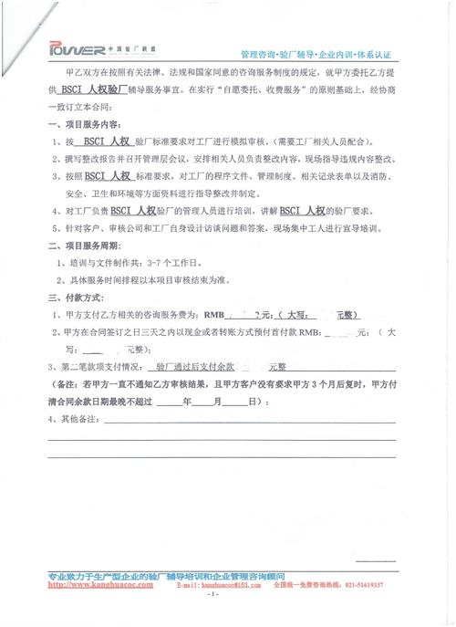 义乌市xx服饰有限公司合作BSCI验厂咨询