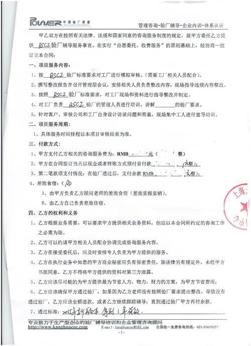 义乌市xx服饰有限公司合作BSCI验厂咨询