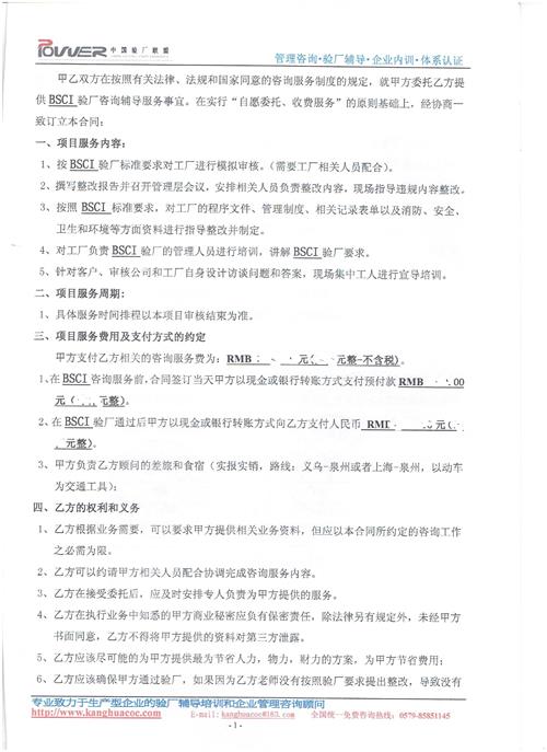 泉州市XX旅游用品有限公司合作BSCI验厂咨询