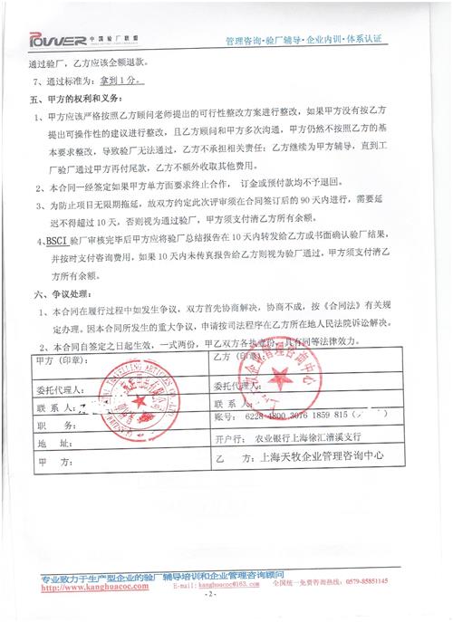 泉州市XX旅游用品有限公司合作BSCI验厂咨询