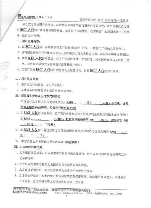 张家港市XX针织服饰有限公司合作BSCI验厂咨询
