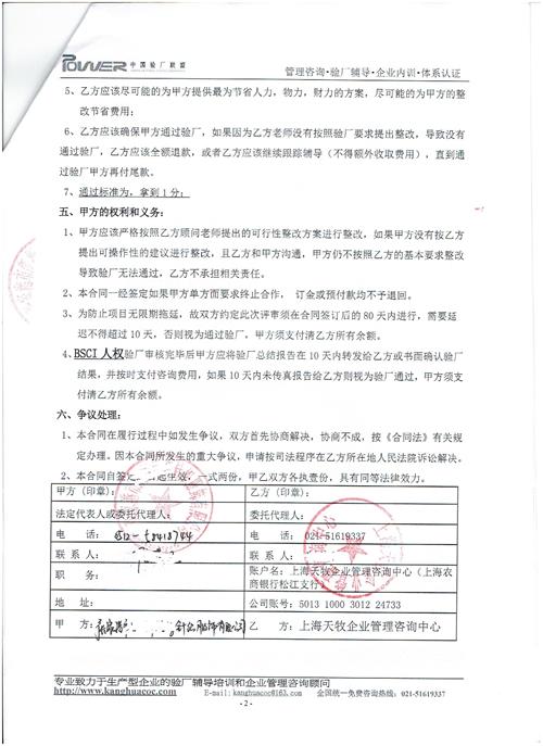 张家港市XX针织服饰有限公司合作BSCI验厂咨询