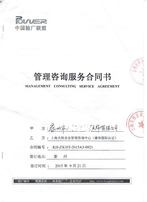 泰州市开发区XX服饰有限公司合作BSCI验厂咨询