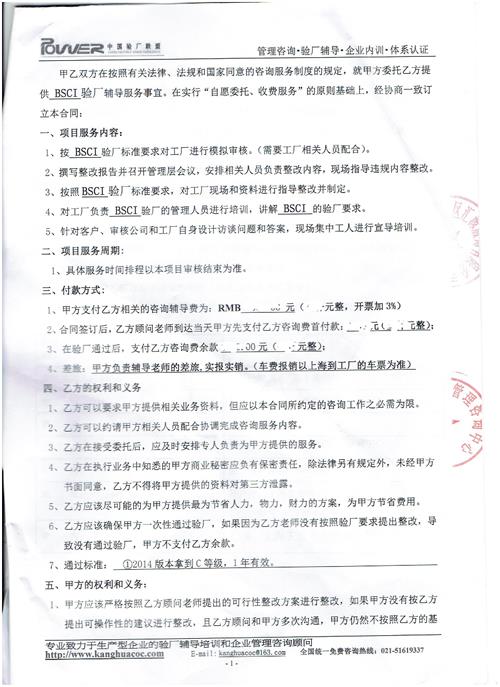 泰州市开发区XX服饰有限公司合作BSCI验厂咨询