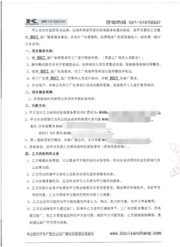浙江XX日用品有限公司合作BSCI验厂咨询