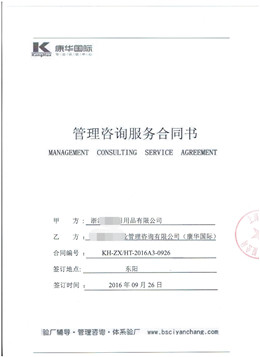 浙江XX日用品有限公司合作BSCI验厂咨询