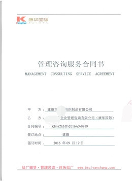 建德市XX纺织制品有限公司合作客户人权验厂咨询