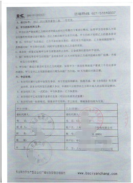 浙江xx日用品有限公司合作BSCI验厂咨询