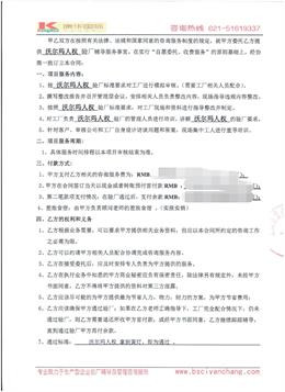 苏州XX爱家清洁用品有限公司合作沃尔玛人权验厂咨询