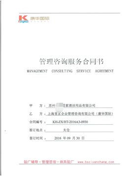 苏州XX爱家清洁用品有限公司合作沃尔玛人权验厂咨询