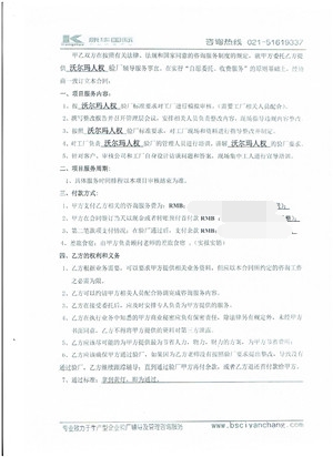 江苏XX皮具有限公司合作沃尔玛人权验厂咨询