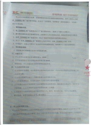东阳市XX饰品有限公司合作ISO9001验厂咨询