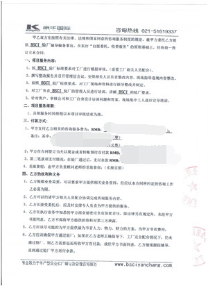 杭州XX科技有限公司合作BSCI验厂咨询