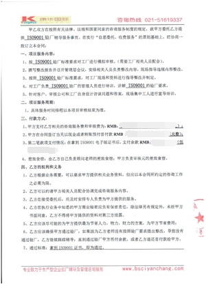 义乌XX服饰有限公司合作ISO9001验厂咨询