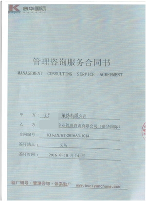 义乌XX服饰有限公司合作ISO9001验厂咨询
