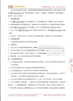 义乌xx服饰有限公司合作NBCU验厂咨询