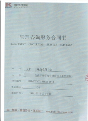 义乌xx服饰有限公司合作NBCU验厂咨询