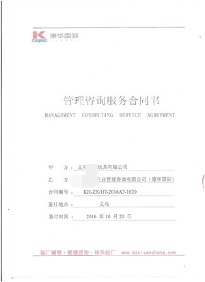 义乌xx玩具有限公司合作BSCI+MERLIN人权验厂咨询
