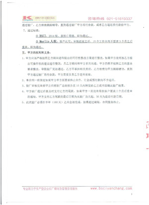 义乌xx玩具有限公司合作BSCI+MERLIN人权验厂咨询