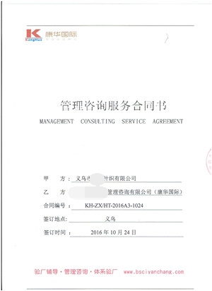 义乌市XX针织有限公司合作NBCU验厂咨询