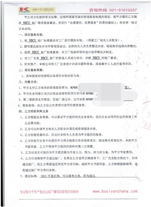 义乌市XX针织有限公司合作NBCU验厂咨询