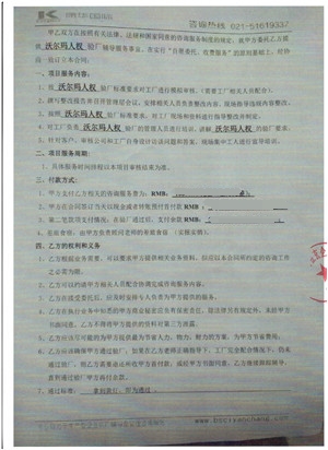 浙江XX日用品有限公司合作沃尔玛人权验厂咨询