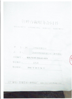 浙江XX日用品有限公司合作沃尔玛人权验厂咨询
