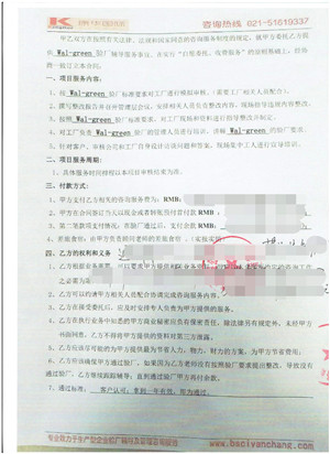 厦门xx工贸有限公司与康华合作Wal-green验厂咨询