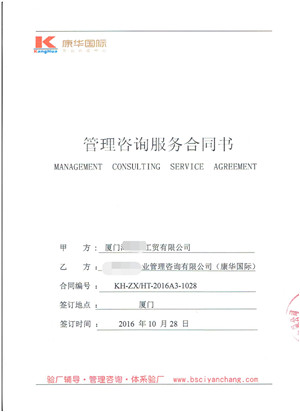 厦门xx工贸有限公司与康华合作Wal-green验厂咨询