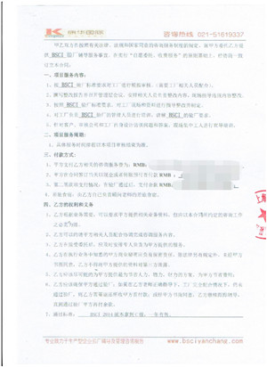 义乌市xx实业有限公司合作BSCI验厂咨询