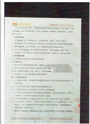 浙江XX家居用品有限公司合作Disney验厂咨询