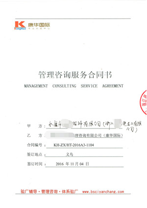 永康市XX服饰有限公司合作欧尚人权验厂咨询