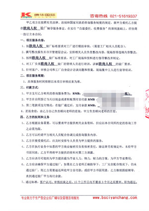 永康市XX服饰有限公司合作欧尚人权验厂咨询