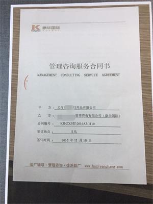 义乌市xx日用品有限公司合作BSCI验厂咨询